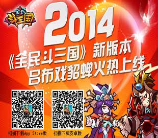 《全民斗三国》周末不寂寞 消费拿好礼